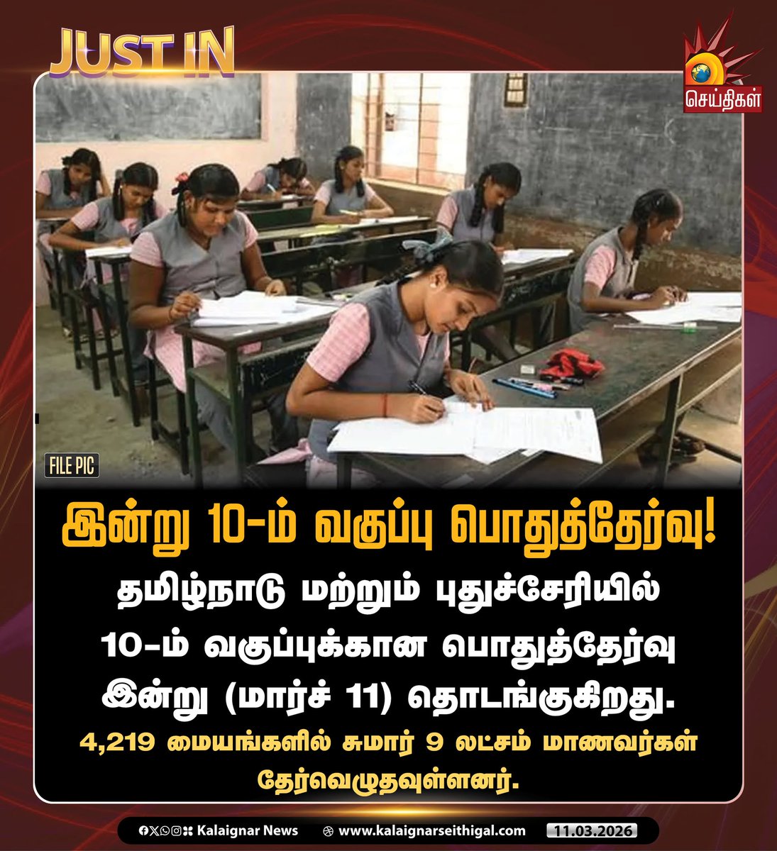Kalaignarnews's tweet image. இன்று 10-ம் வகுப்பு பொதுத்தேர்வு!

#10thExam #publicexam #TNStudents #KalaignarSeithigal