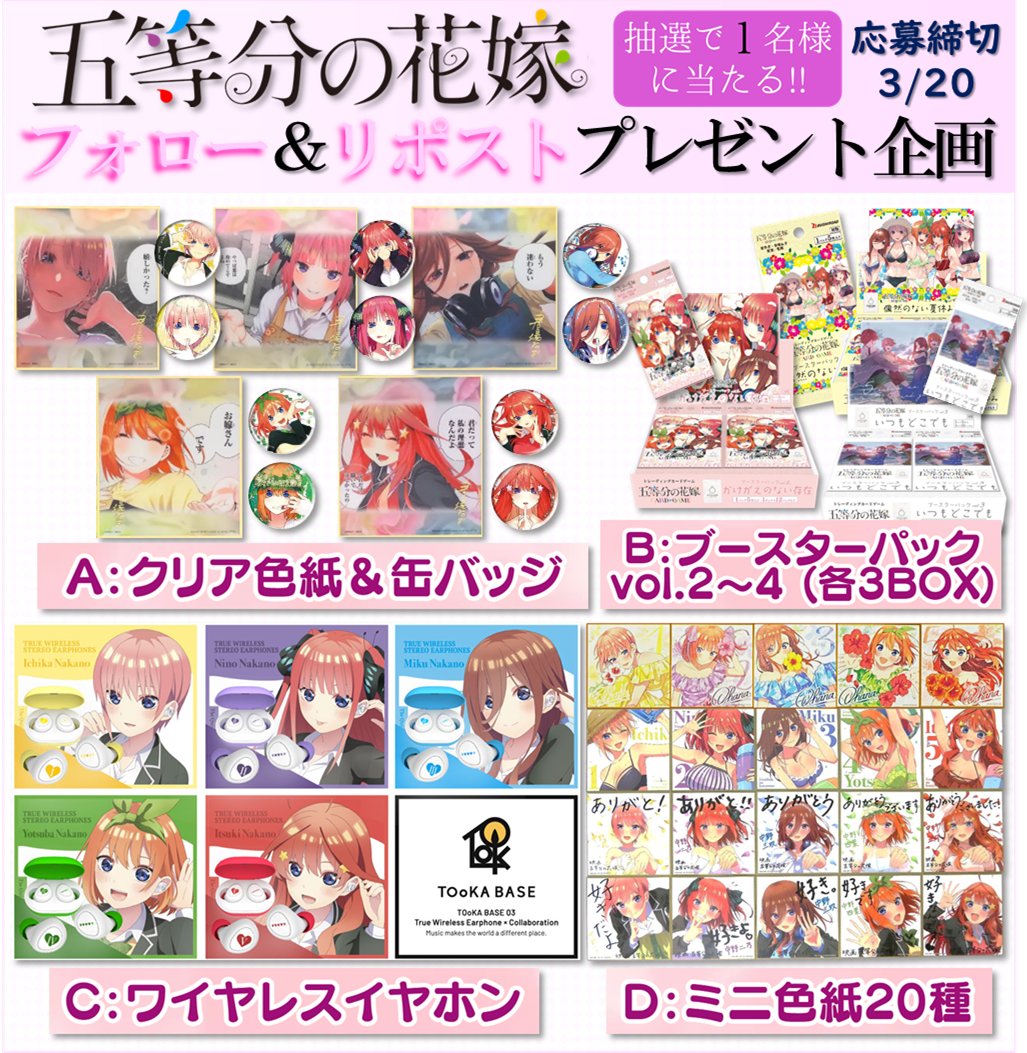 五等分の花嫁@グッズ支援垢🎁固ツイ必見 tweet media