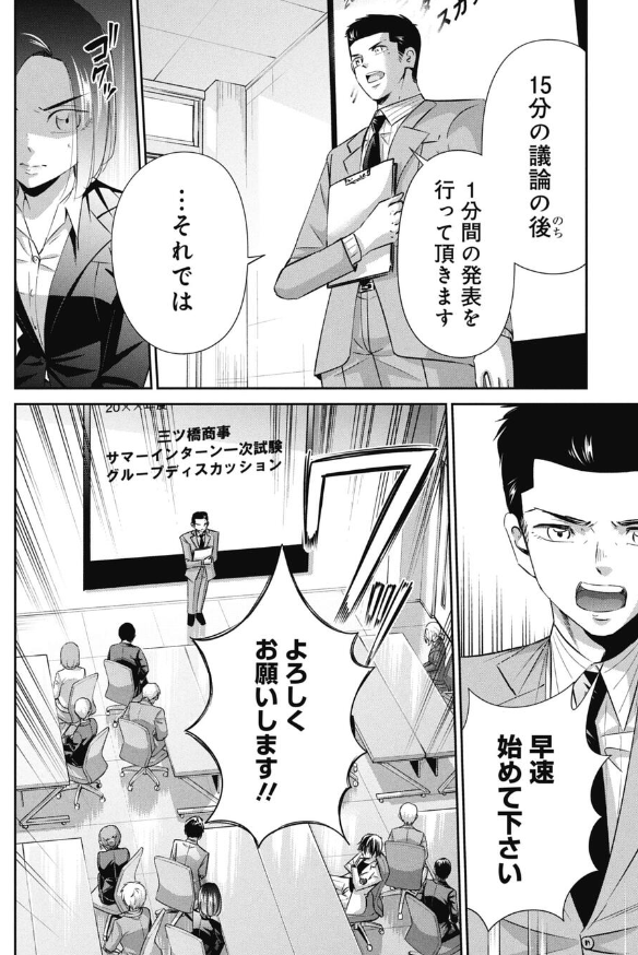 良い企業とは何かを議論する就活生たちの話 2/5 