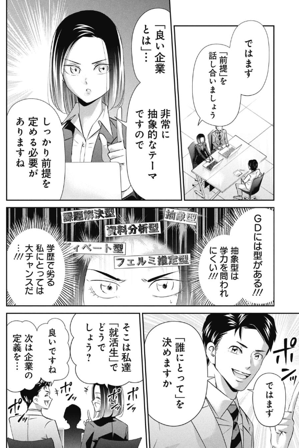 良い企業とは何かを議論する就活生たちの話 3/5 