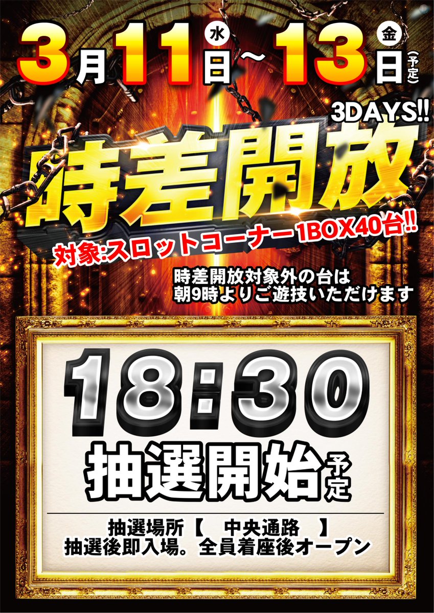 ダイナム観音寺店 ~ Since.2002.12.2 ~ tweet media