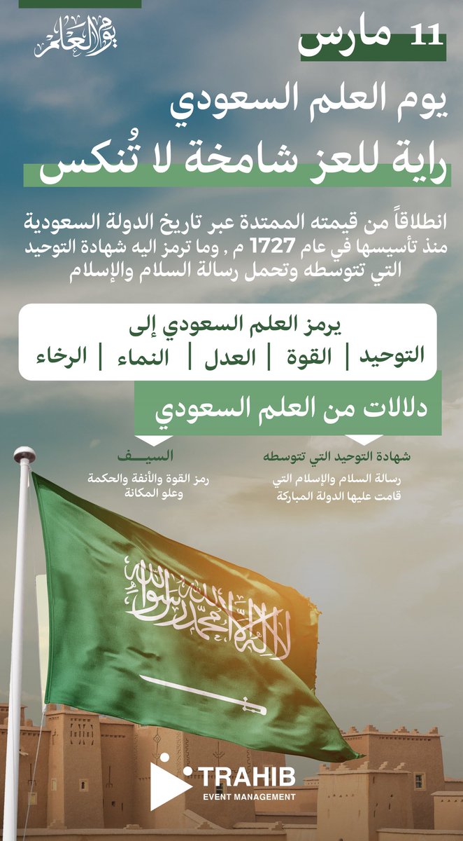 Trahiib | تراحيب tweet media