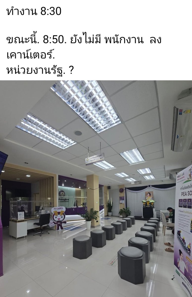 เมื่อเช้านี้ รุ่นน้องอารมณ์เสียแต่เช้า ไป จ่ายค่าไฟ แต่ จนท.หน้าเคาน์เตอร์ หายหมด