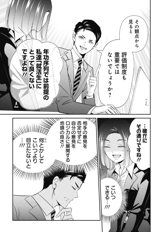良い企業とは何かを議論する就活生たちの話 4/5 