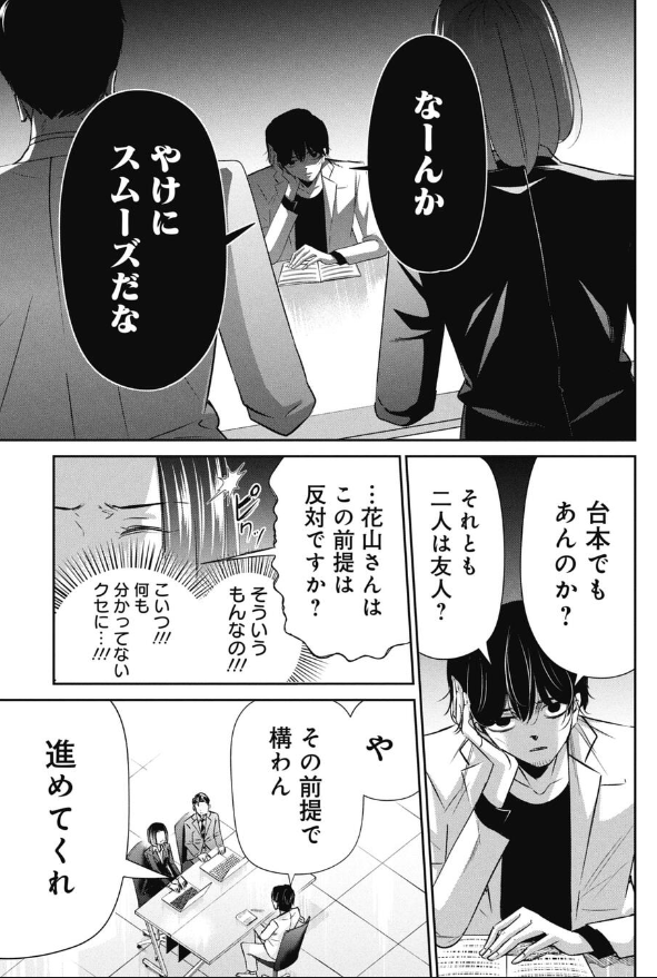 良い企業とは何かを議論する就活生たちの話 4/5 