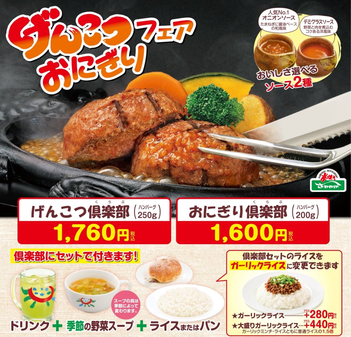 炭焼きレストランさわやか　公式 tweet media