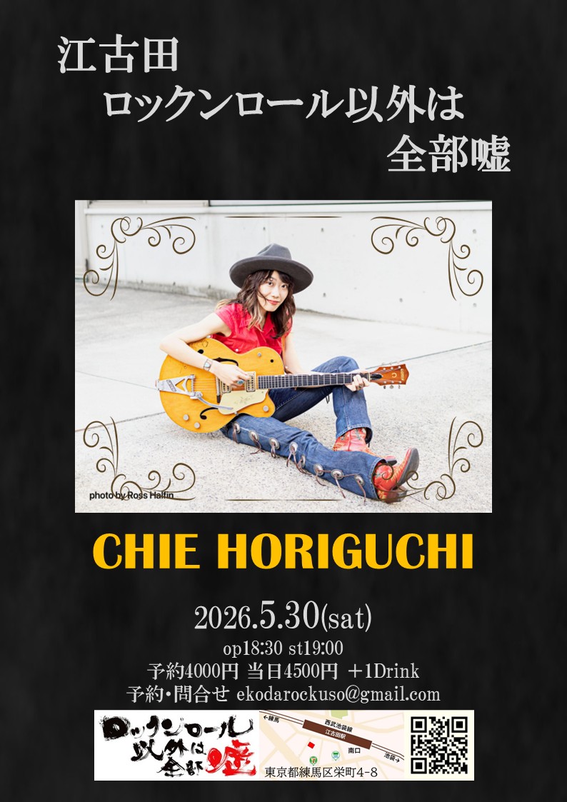 tokoro2011's tweet photo. 🍺【CHIE HORIGUCHI】

🗓️2026年5月30日(土)
江古田ロックンロール以外は全部嘘
開場18:30/開演19:00
予約4,000円/当日4,500円
1Drink別
東京都練馬区栄町4-8

📝〈ご予約・お問合せ〉
ekodarockuso@gmail.com

宜しくお願い致します♪ https://t.co/9CBFPAtNYW