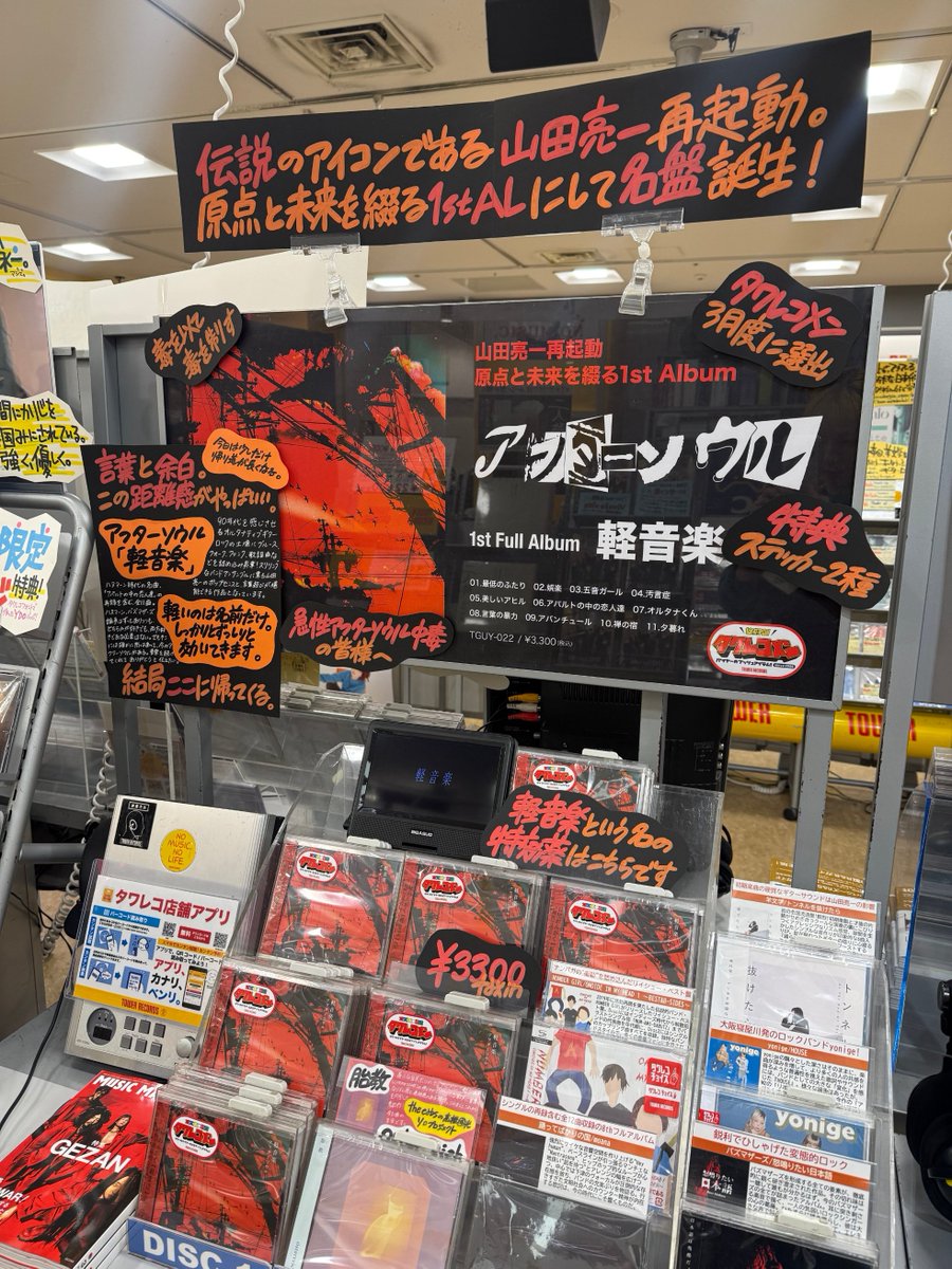 アフターソウル】 伝説のアイコン #山田亮一、再起動🤖 1st Album『#軽