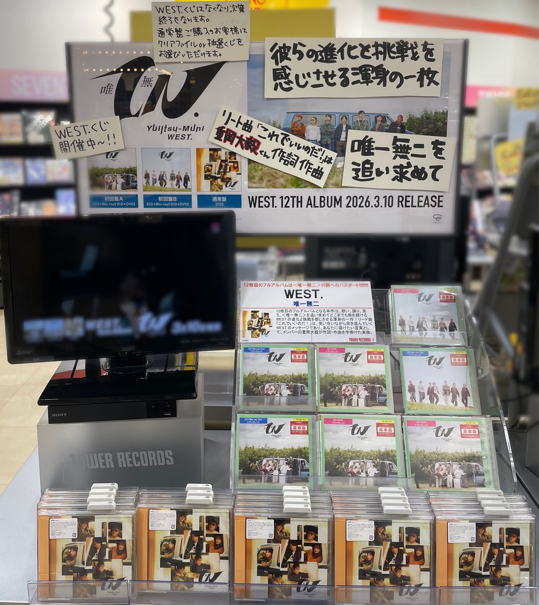 WEST】 好評発売中🌈 WEST.12枚目のフルアルバム 『#唯一無二』 WEST