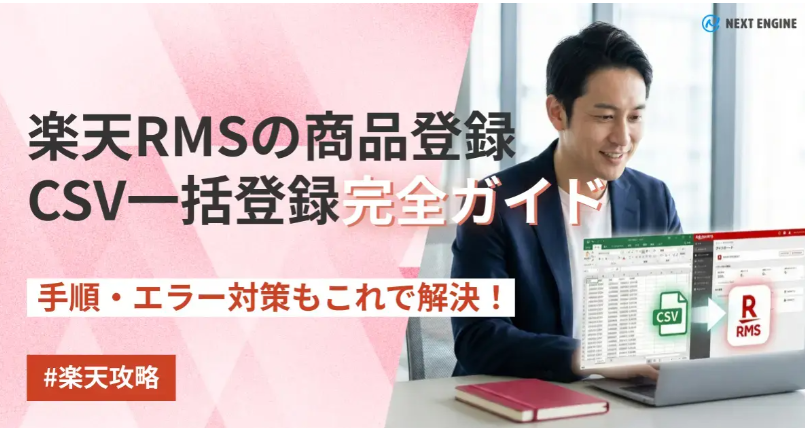 ネクストエンジン │ ECをもっと楽しくする tweet media