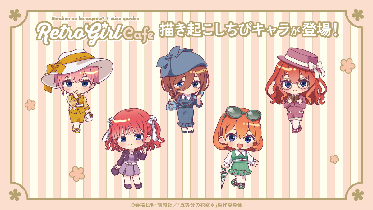 コラボカフェ開催決定！！ TVスペシャルアニメ「五等分の花嫁