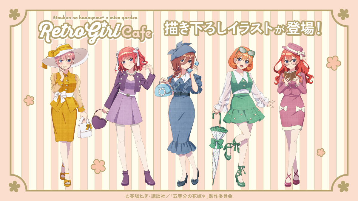 コラボカフェ開催決定！！ TVスペシャルアニメ「五等分の花嫁