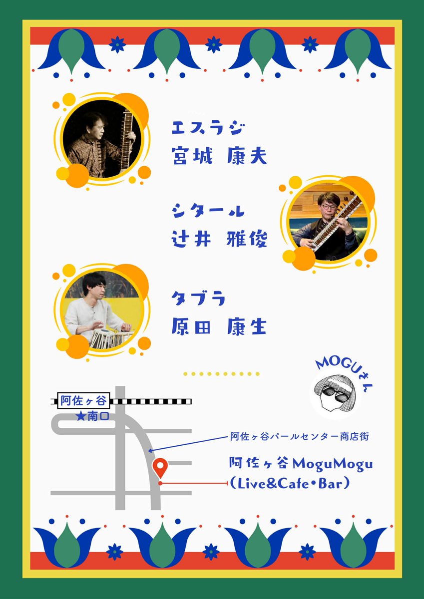 kosehrad's tweet photo. 3/21(土)14:00 阿佐ヶ谷 mogumogu
辻井雅俊さんのシタール、宮城康夫さんのエスラジの伴奏予��です。
パールセンター商店街の3階です🍄‍🟫
https://t.co/FTnaMBp38O https://t.co/Fg2kgMYX3m