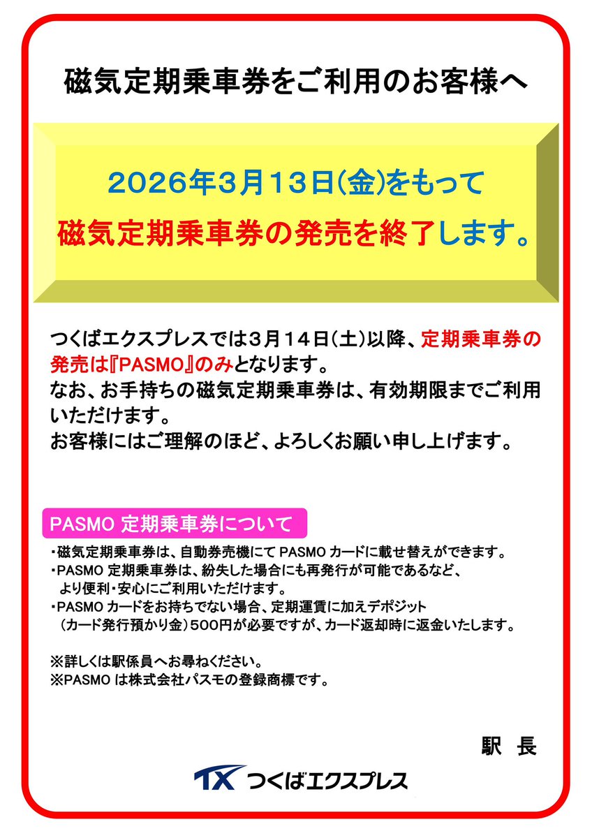 お知らせ】 つくばエクスプレスでは、 10/1(木)からの QR乗車券