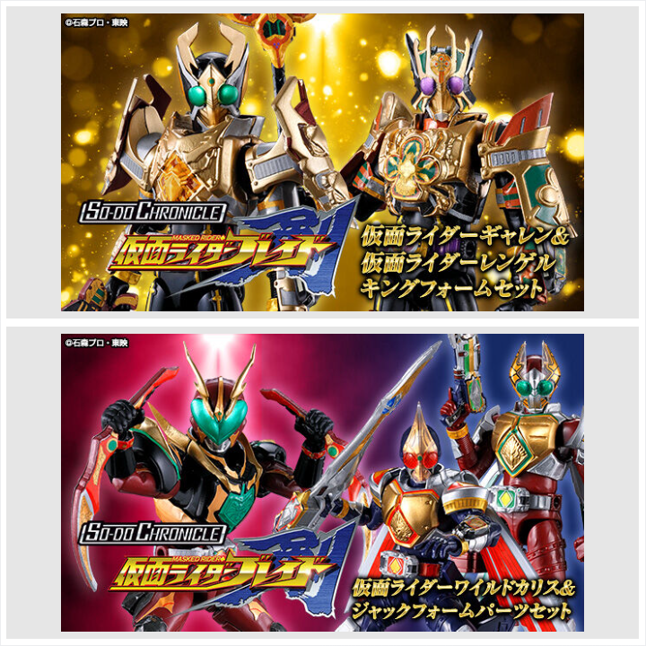 📢締切間近 ＼ 「SO-DO CHRONICLE 仮面ライダーギャレン & 仮面