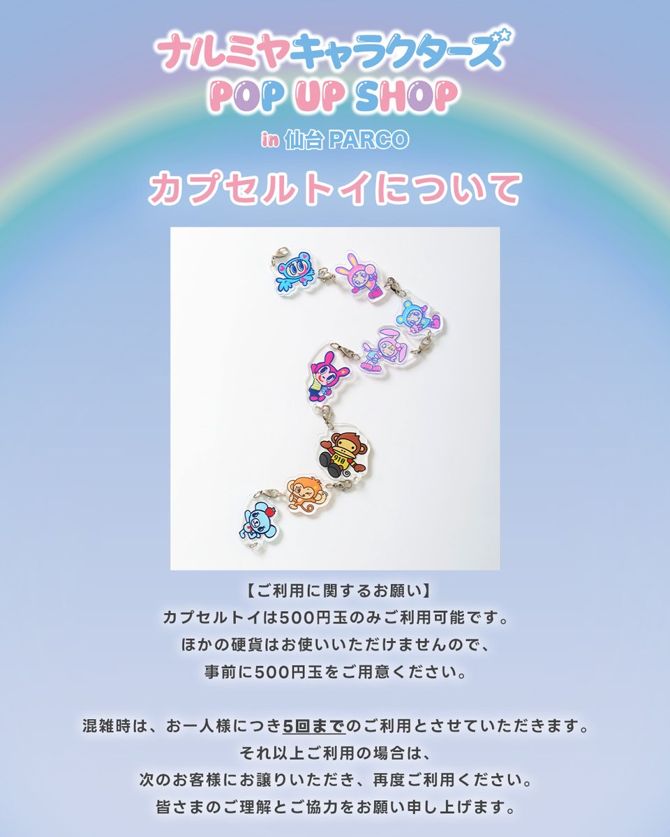 ナルミヤキャラクターズ POP UP SHOP tweet media