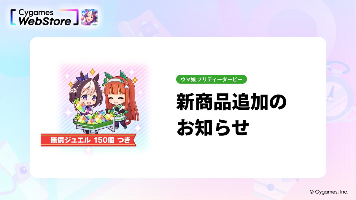 Cygames ID 公式アカウント tweet media