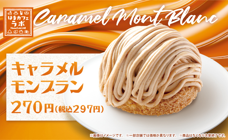 [Van]モンブランeGershwin キャラメルの優しい甘さとコクが詰まっています