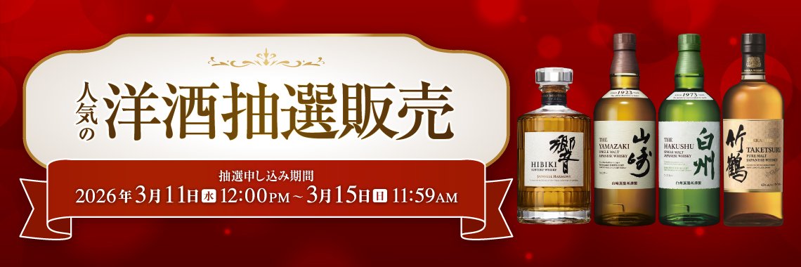 山崎NV】 本日開始 □店舗 イトーヨーカドーネット通販 □対象 ・山崎 