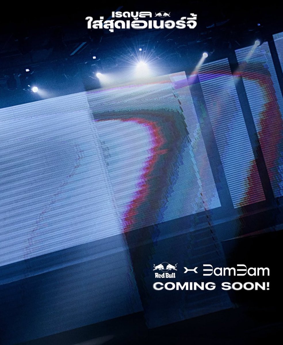 มาาาาาาาาา #เรดบูลใส่สุดเอเนอร์จี้