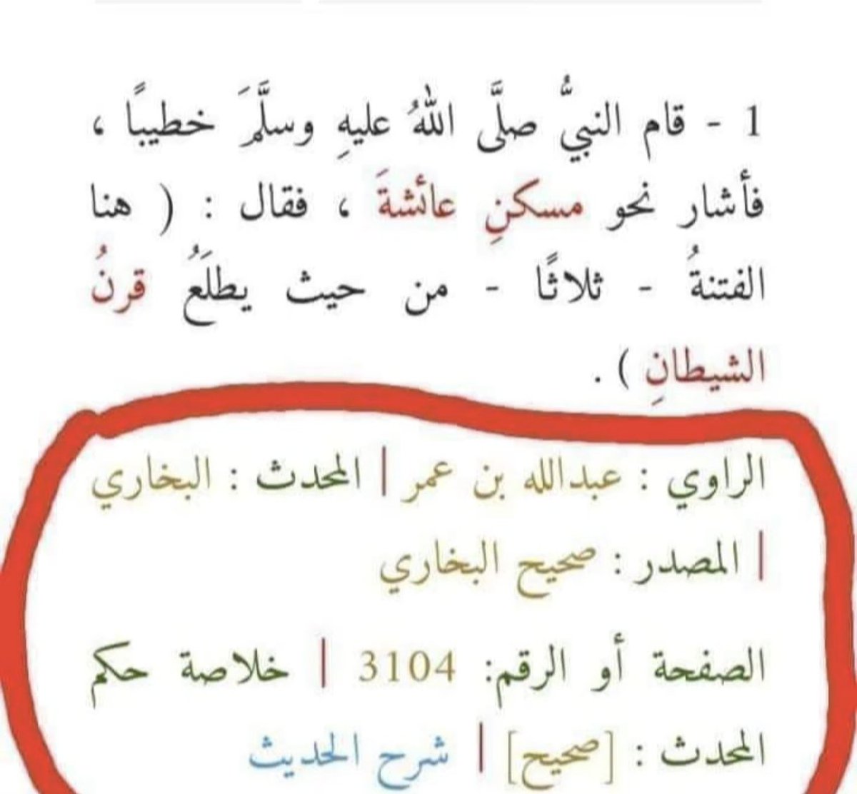 59q__'s tweet photo. @Abdullahh176 @yazgeee @ahmad30447404 @Amm66o @Doo711 ليش ما تگولون الي يقذف زوجات النبي والصحابه البخاري اتحداك تجاوب https://t.co/QCTUL6EYdX