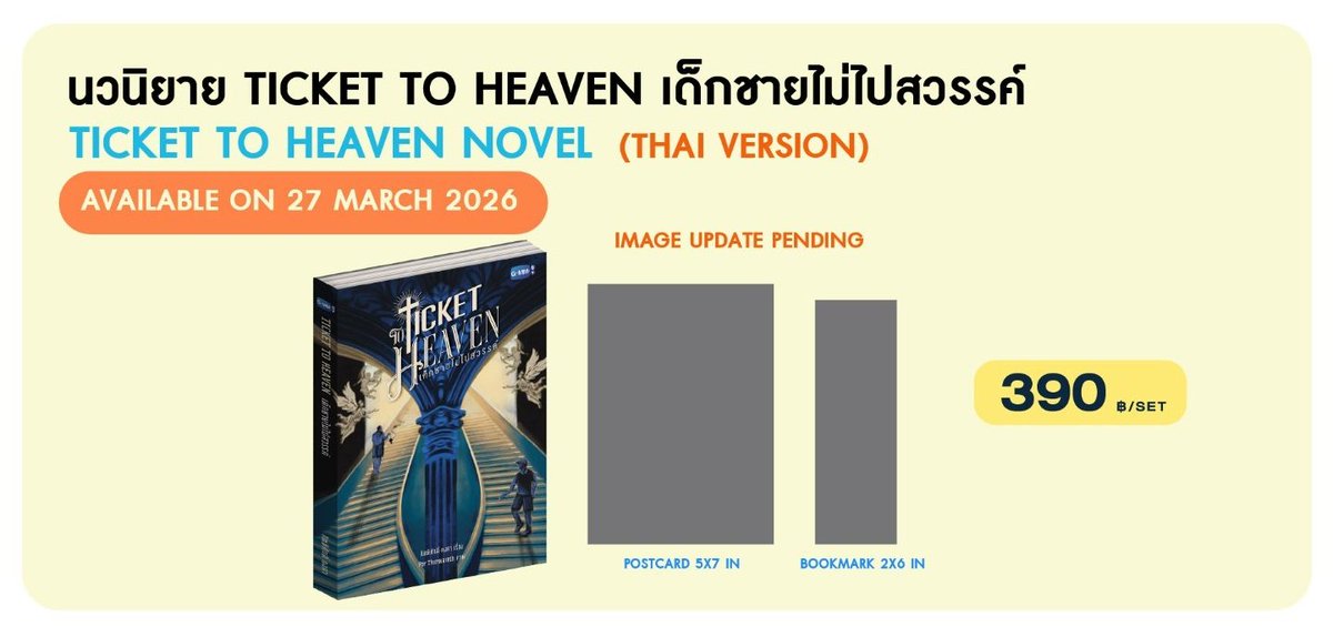 Ticket To Heaven novel cover is so pretty ?? #TicketToHeaven 