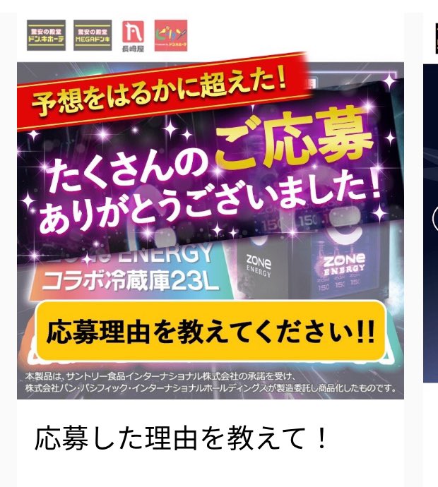 ZONeENERGYが好きだからです #ZONeエナジー #ZONe冷蔵庫 #ドンキホーテ