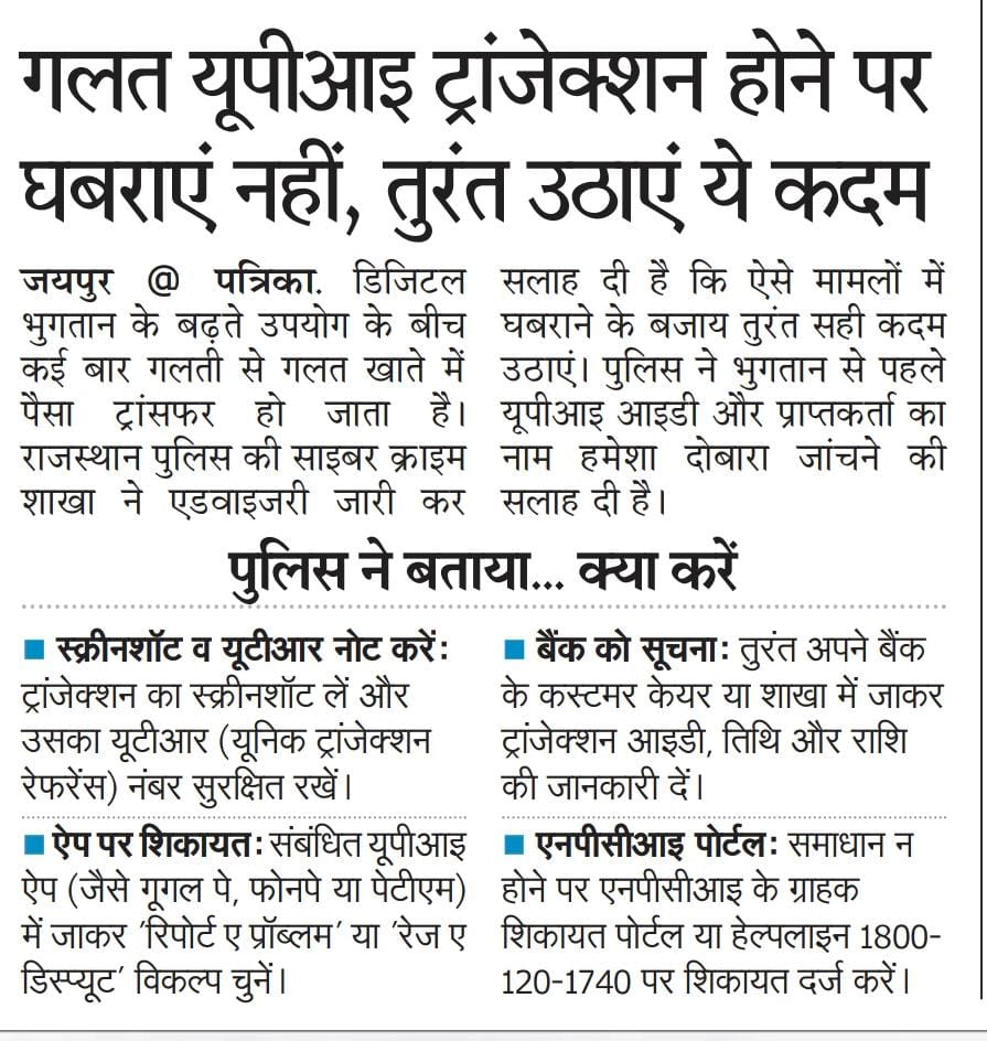 KUNTALCP's tweet photo. गलत यूपीआई होने पर ध्यान रखने योग्य बात https://t.co/ha118Qgw3j