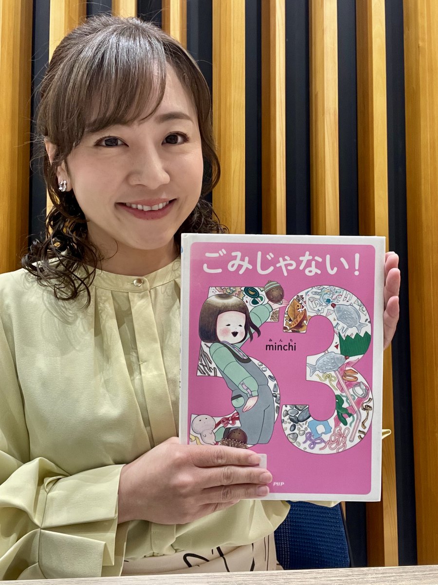 #絵本の世界
『#ごみじゃない！』
作／minchi　出版社／PHP研究所

「ごみみたいだけど、ごみじゃない、たからものコンテストをかいさいします！」

消しゴムの消しカスや、色鉛筆の削りカスなど、大人には必要なくても、子どもにとっては宝物✨な品々が次々登場‼️

発想の豊かさに脱帽🙌

#kryhiru