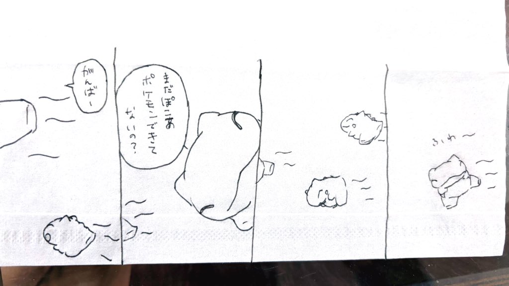おはようございます。
今日のみがわり劇場2342
#みがわり劇場 #pokeon #Substitute 