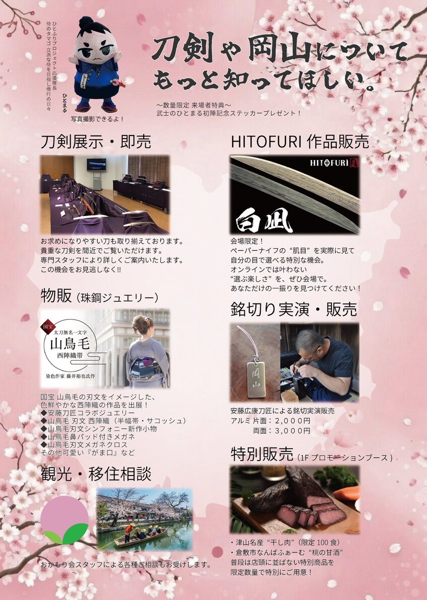 🌸イベントのお知らせ🌸

「第六回 刀剣と岡山を知る展」に
珠鋼ジュエリーも参加いたします⚔️

今回は
国宝 山鳥毛の刃文をモチーフにした
珠鋼ジュエリーの新作商品を発表！

刀剣展示や銘切り実演など、
刀剣文化と岡山の魅力が詰まったイベントです。

ぜひ会場でご覧ください✨