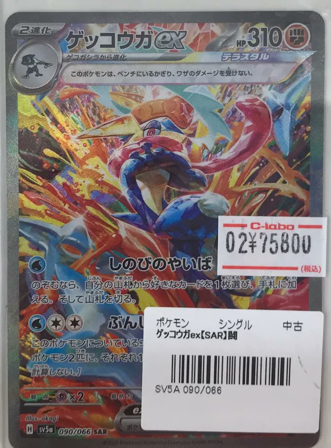 ポケカ 販売情報】 ポケモンカードゲームより 『ゲッコウガex SAR