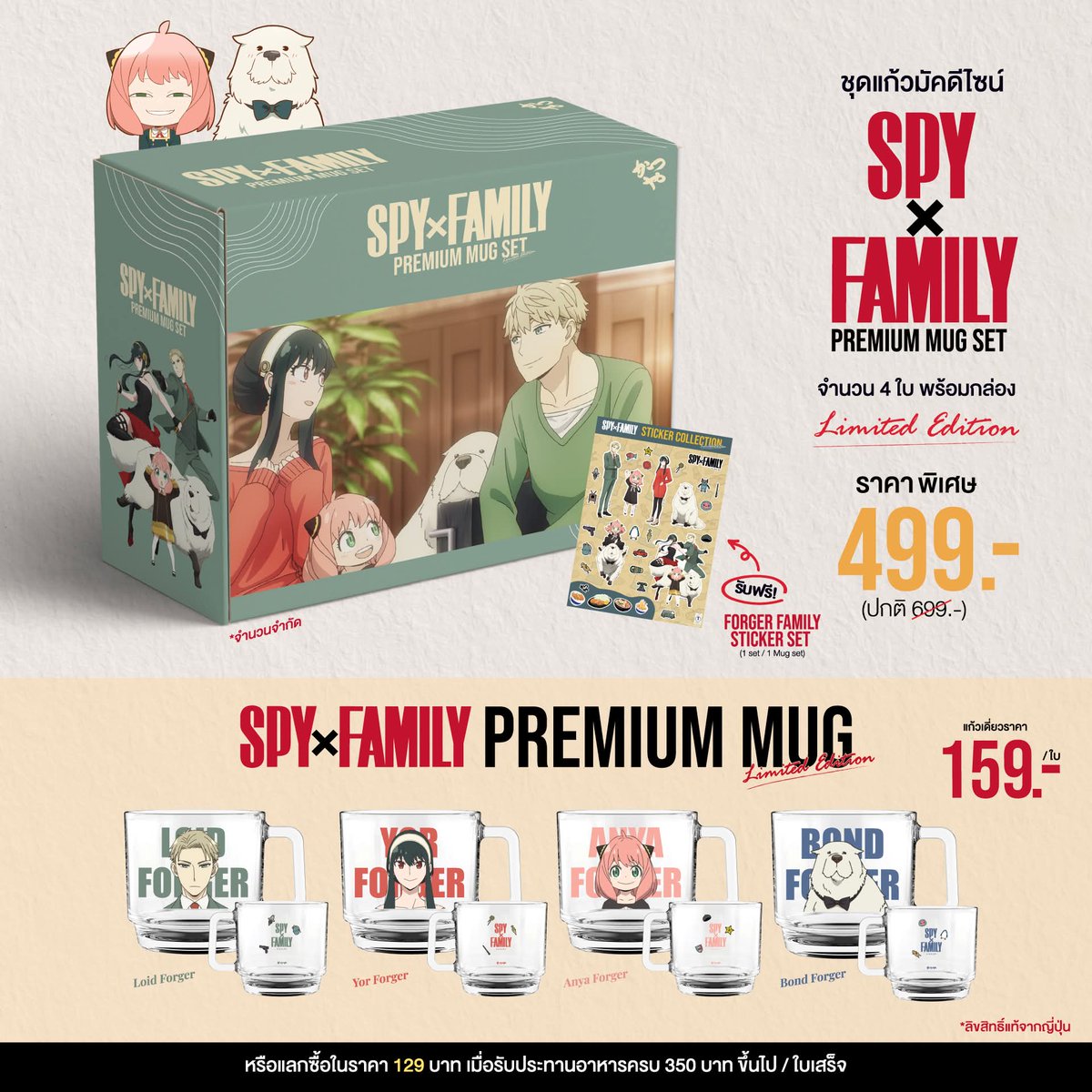 ทุกคนนนนนคะ Katsuya Thailand x SPY x FAMILY ค่ะ!!!! 
❣️รับสิทธิ์ซื้อแก้ว SPY x FAMILY ในราคาเพียงใบละ 129 บาท (ปกติ 159) เมื่อรับประทานอาหารครบ 350 บาทขึ้นไปต่อใบเสร็จค่ะ 

เริ่มตั้งแต่วันนี้ - 31 พฤษภาคม 2569 ค่ะ! 

ไปรับครอบครัวฟอเจอร์กลับบ้านกันเยอะๆนะคะ 💖✨