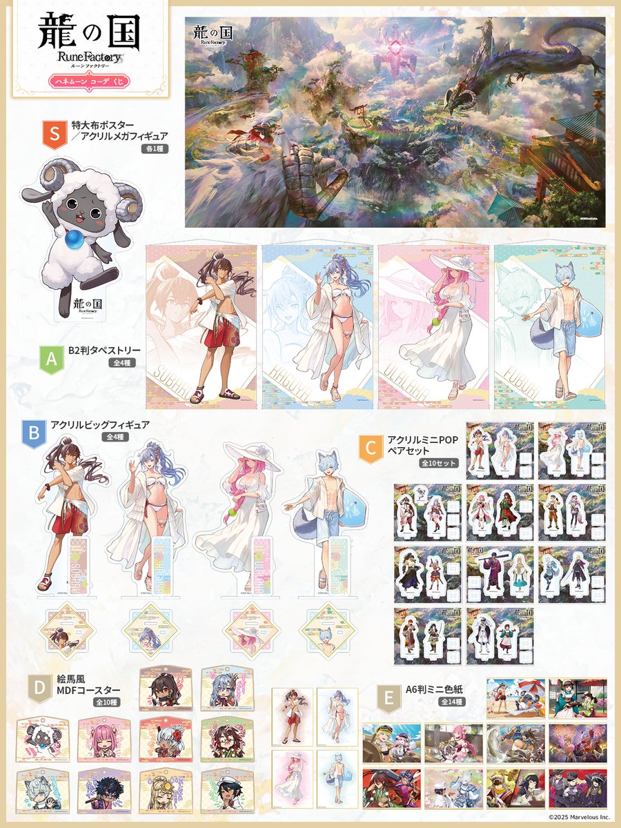 📣情報解禁
『龍の国 ルーンファクトリー』ハネムーン コーデ くじ🎉

南国ハネムーンをイメージした水着姿のスバル、カグヤ、うららか、フブキが華やかにラインナップ。

2026年3月13日（金）12:00発売！

eureka-kuji.com/lp/202603ryu-n…

#龍ファク #RuneFactory #ルンファク