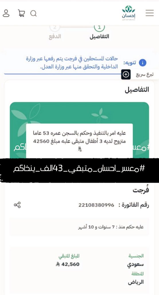 qs_980's tweet photo. #منصة_إحسان 🇸🇦
أب عمره 53 عاماً صدر بحقه أمر تنفيذ، متبقي 42,560 ريال ليعود الأمل لعائلته.
ساهم بما تجود به نفسك، أو ساهم بالنشر لعلها تُفرج على يديك 🤲
رقم الفاتورة: 22108380996 
رابط التبرع الرسمي: https://t.co/HYhqjfWoid
#معسر_احسان_متبقي_43الف_ينخاكم https://t.co/YjuTddlsiv