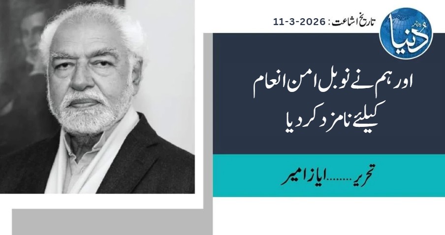 Ayaz Amir tweet media