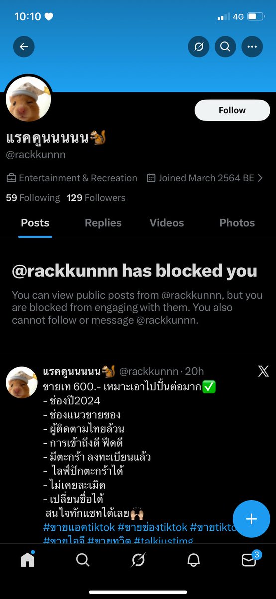 🚨ระวังด้วยนะคะ 

ไม่ได้เสียหายอะไร แต่มาเตือนค่ะ แอคนี้โกง 

#ขายช่องtiktok #ขายแอคtiktok #แอคtiktok #ขายtiktok