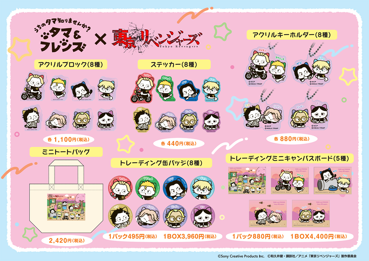 東京リベンジャーズ グッズ&情報 tweet media