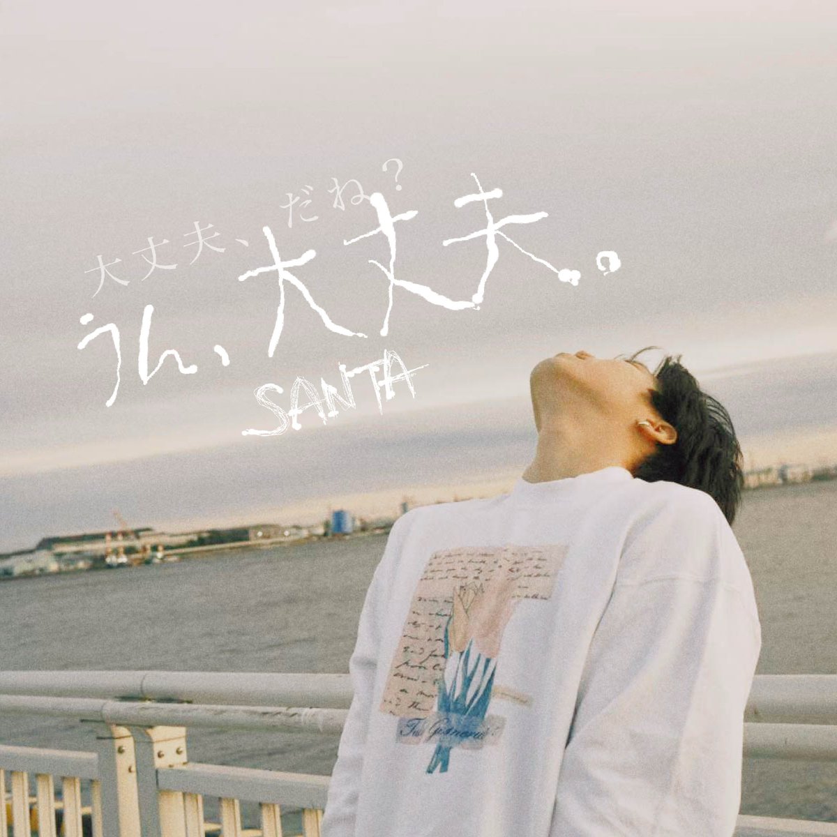 santa_zanduo's tweet photo. NEW SINGLE 『大丈夫』OUT NOW

https://t.co/0oHo0h3FoV https://t.co/IJwlpisyVt
