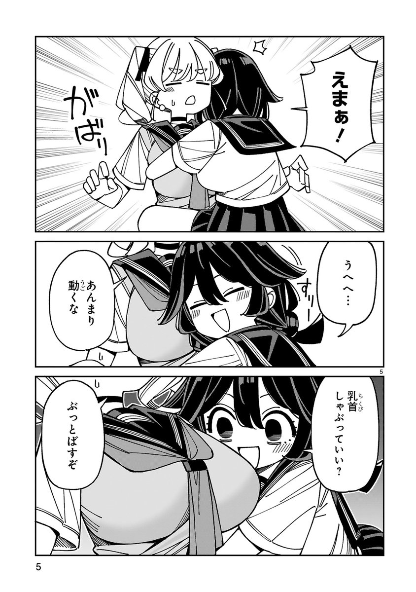 ましろちゃん更新されました！(25話)
今回はえまちゃんとイチャコラするぜ！
本編→kirapo.jp/meteor/titles/…