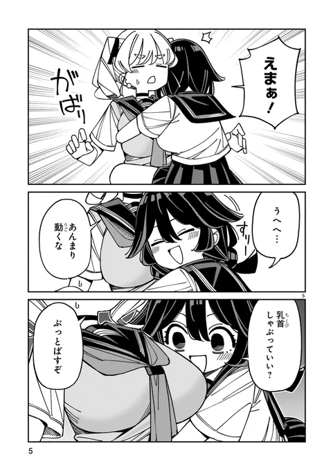 ましろちゃん更新されました!(25話)
今回はえまちゃんとイチャコラするぜ!
本編→https://t.co/qI5RK2jpoP 