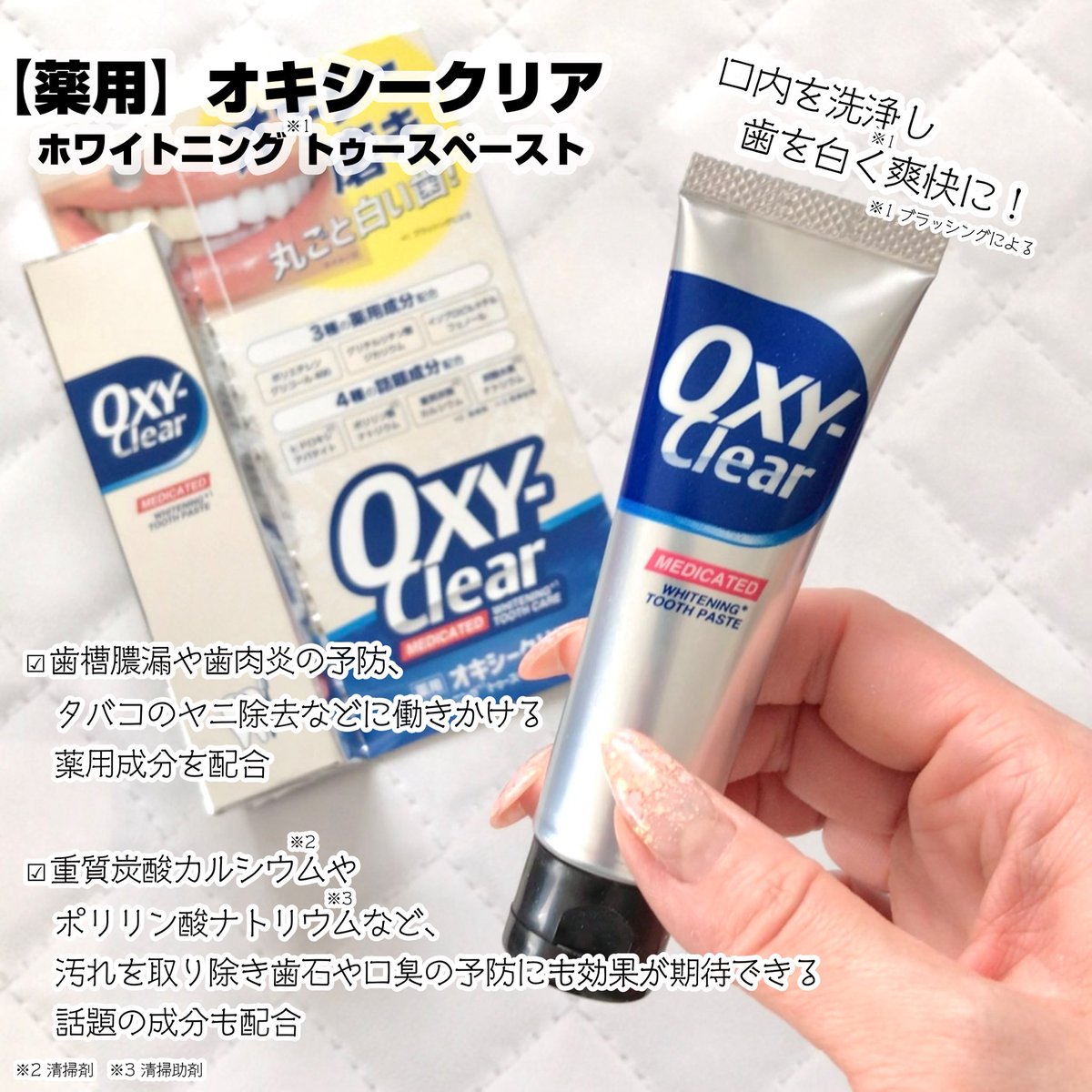 tommy_6884_'s tweet photo. #PR #オキシークリア
顔だけでなく歯も美白を目指したい🪄

スッキリ＆ツルっとした
透明感ある仕上がりが気持ちいい✨

家族で使いやすい
マイルドなミント感も🌿🙆‍♀️

全国のドラッグストア•
バラエティショップ（一部店舗を除く）
楽天•Amazon•Q0010にて販売中

#オキシームラサキ #ムラサキジェル https://t.co/OX6XDgAGXG