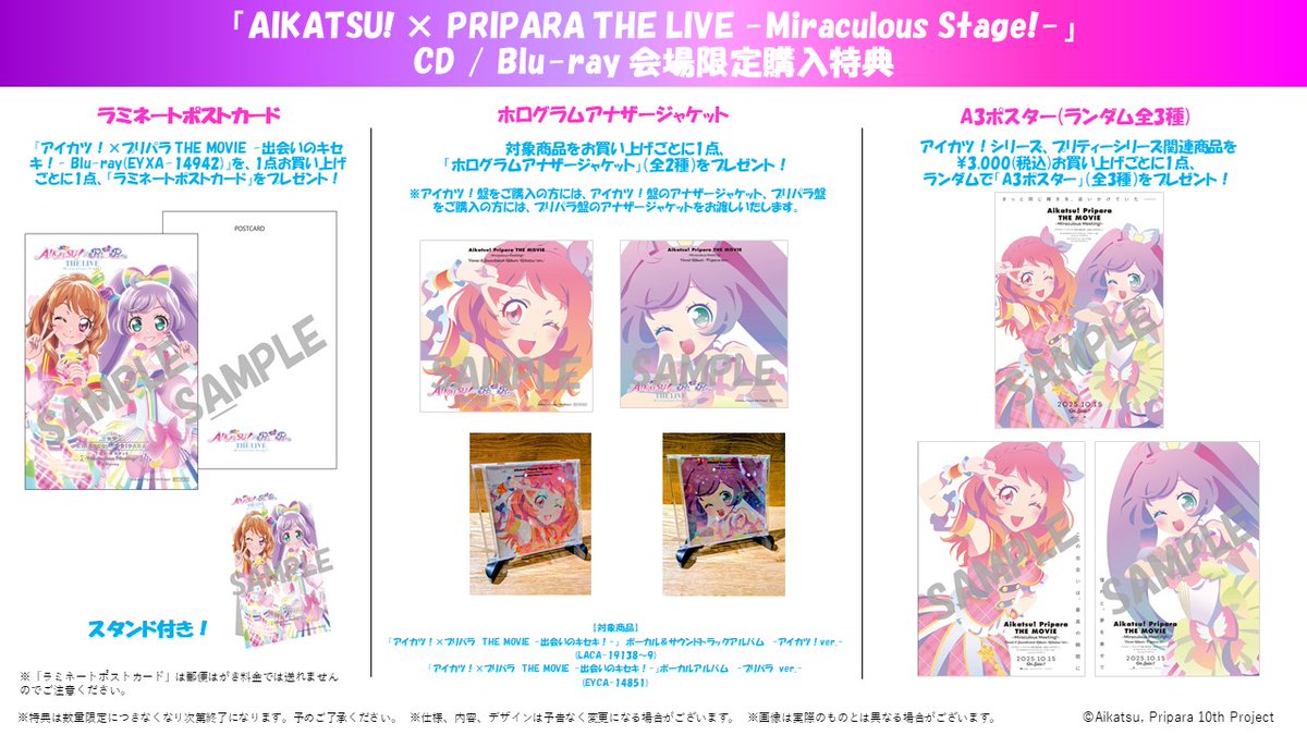 プリパラ ライブ 特典DVD 2025年4月19日(土)開催「ひみつのアイプリ×プリパラ プリ♡プリライブ