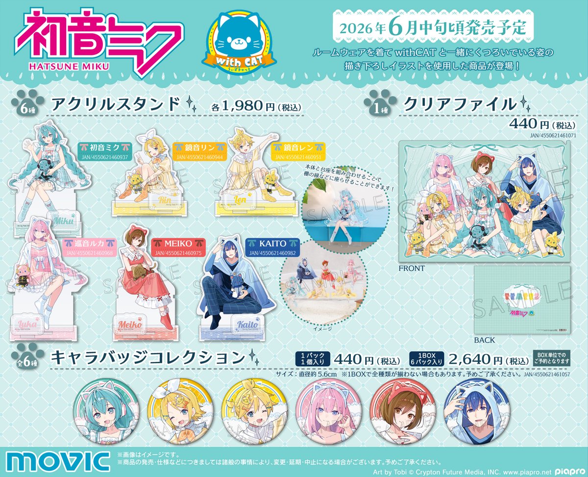 【ムービック】初音ミクグッズ担当の人 tweet media