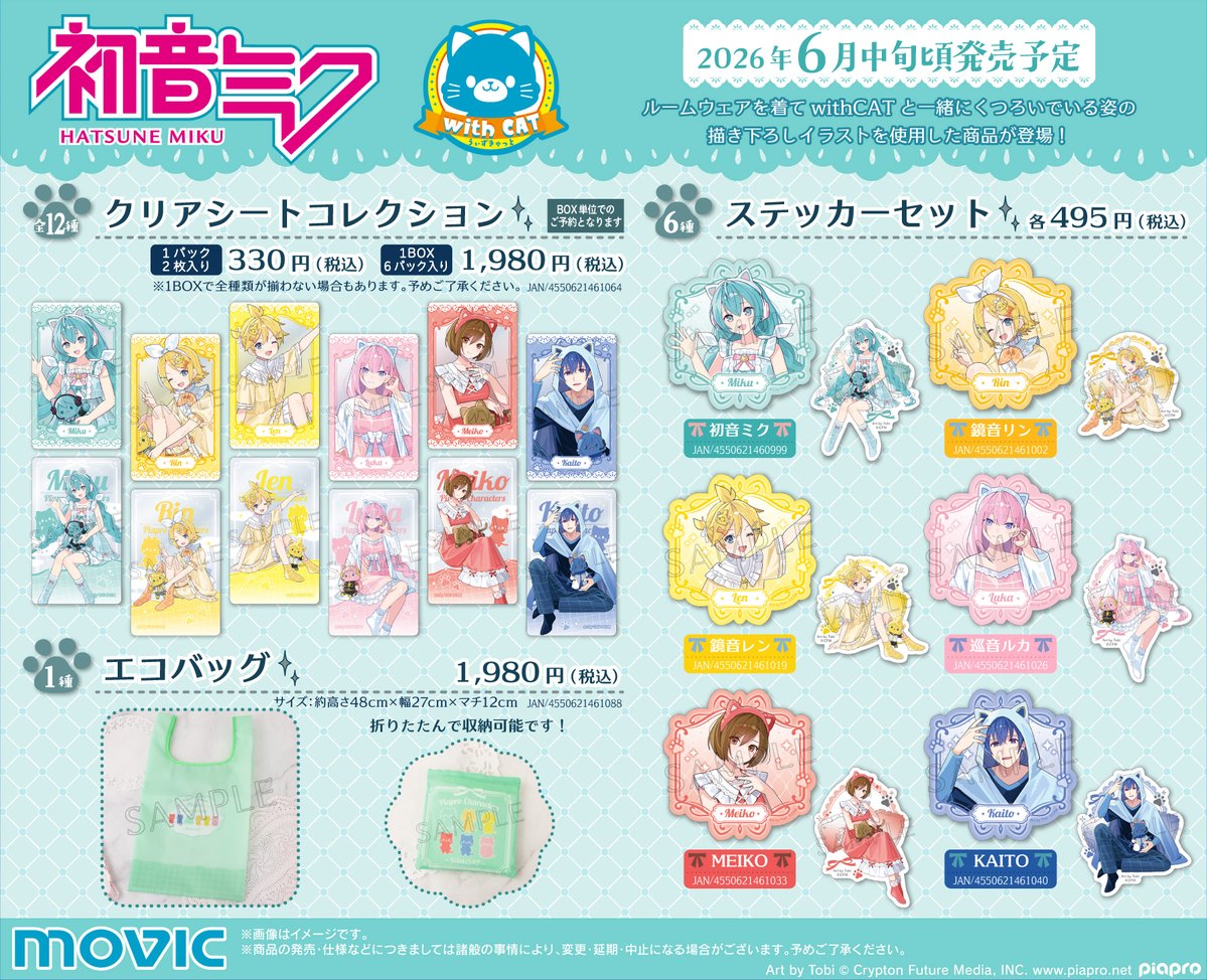 【ムービック】初音ミクグッズ担当の人 tweet media