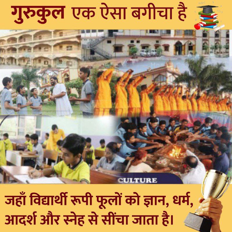 🚸आज की शिक्षा नौकरी देती है…
पर क्या वह चरित्र बनाती है?
Gurukul Education और Cultural Roots मिलकर ही सच्चा व्यक्तित्व निर्माण करते हैं।
इसीलिए ऐसी शिक्षा देने वाले आश्रम को बचाना चाहिए।
#SaveAsharamjiAshram