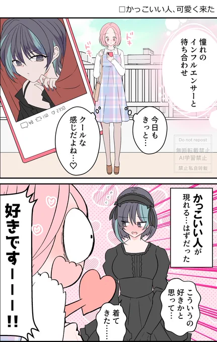 かっこいい人、可愛く来た♡ 