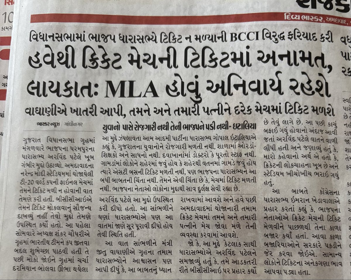 cdesaai's tweet photo. @BCCI @BJP4India @INCIndia @AamAadmiParty @RahulGandhi 

&amp; we think Bjp will end reservations and caste based quota system….😂

Cricket match tickets quota system created…… 

Wah *%#*> wah

#t20wordcup https://t.co/tj0RNfQhNj