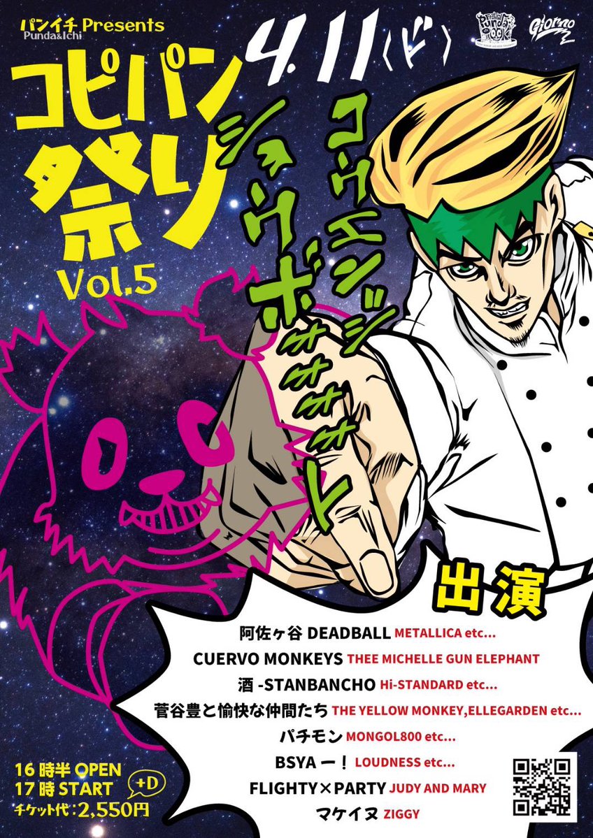 FLIGHTY×PARTY -20260411 コピパン祭り- tweet media