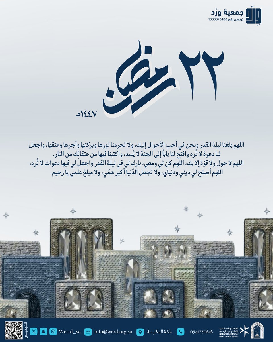 werrd_sa's tweet photo. #رمضان_كريم https://t.co/VX35i7YyZg